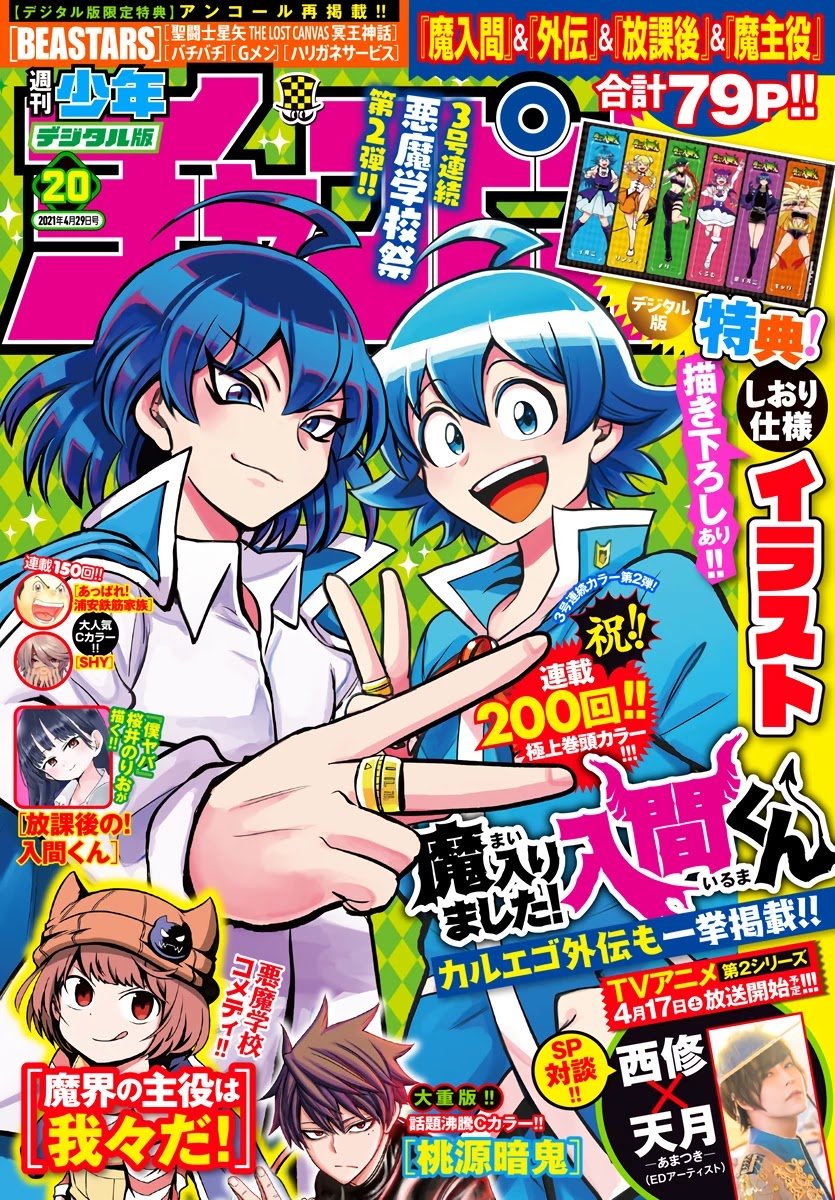 Mairimashita! Iruma-kun, Chapter 200 image 01